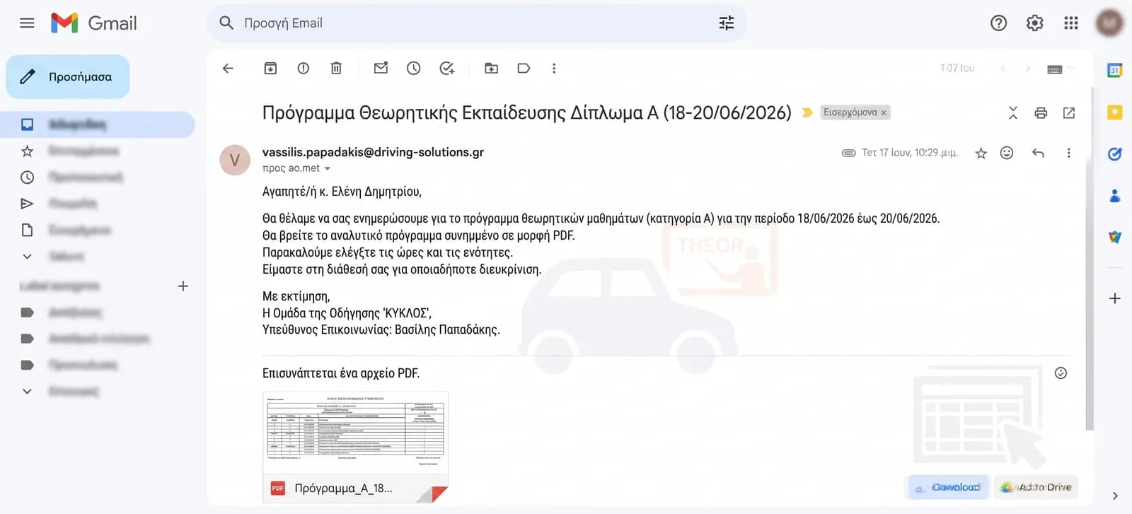 Email αποστολής προγράμματος στο Υπουργείο